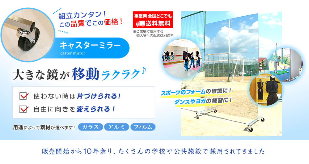 キャスターミラー