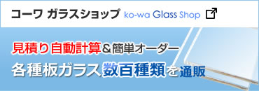 ガラスショップ