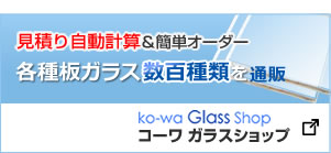 ガラスショップ