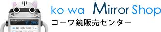 コーワ鏡販売センター