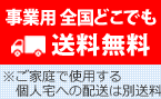 送料無料