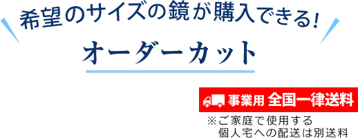 オーダーカット