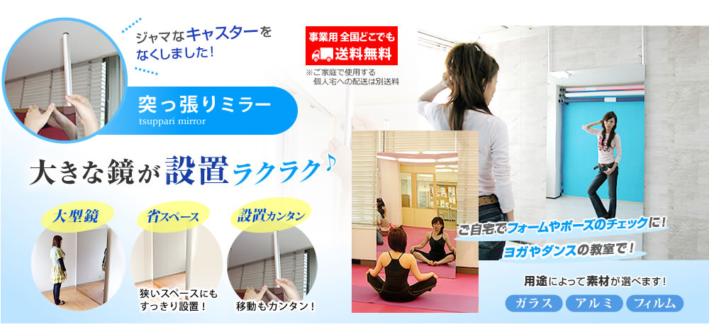 突っ張りミラー