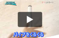 動画で組立動画